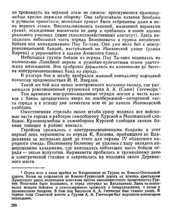 Дмитрий Коренев - Революция на Тереке - Страница № 296