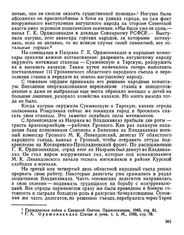 Дмитрий Коренев - Революция на Тереке - Страница № 301