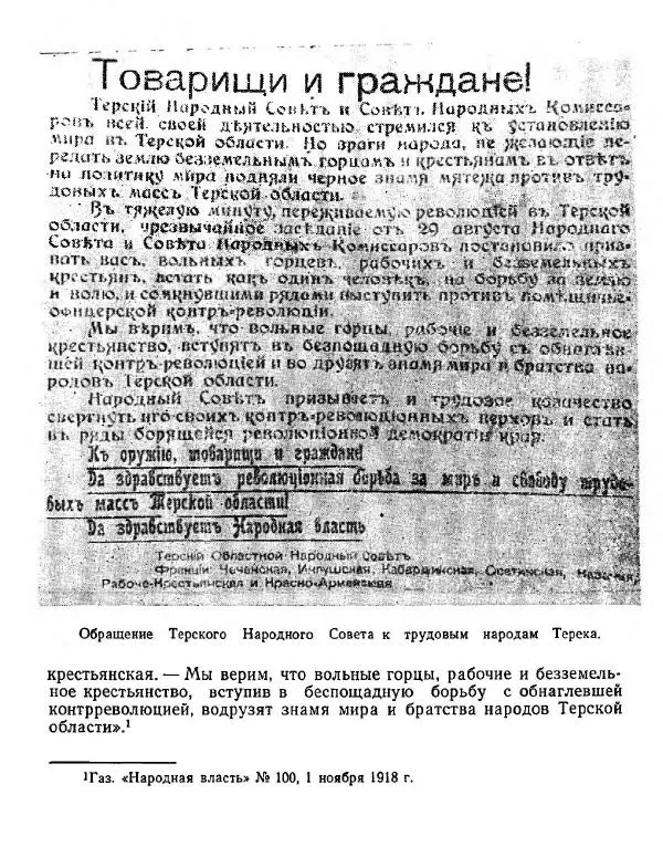 Дмитрий Коренев - Революция на Тереке - Страница № 308