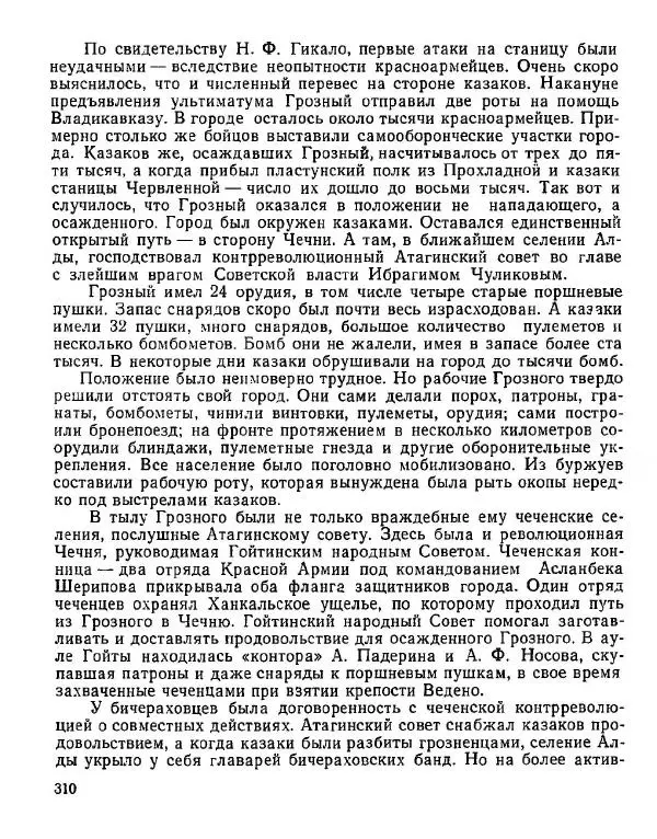 Дмитрий Коренев - Революция на Тереке - Страница № 310
