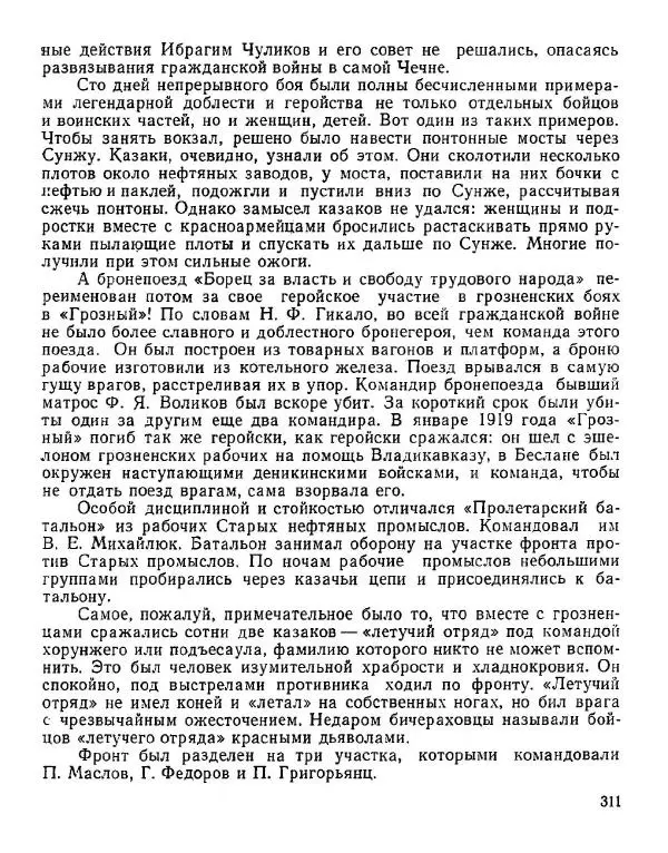 Дмитрий Коренев - Революция на Тереке - Страница № 311