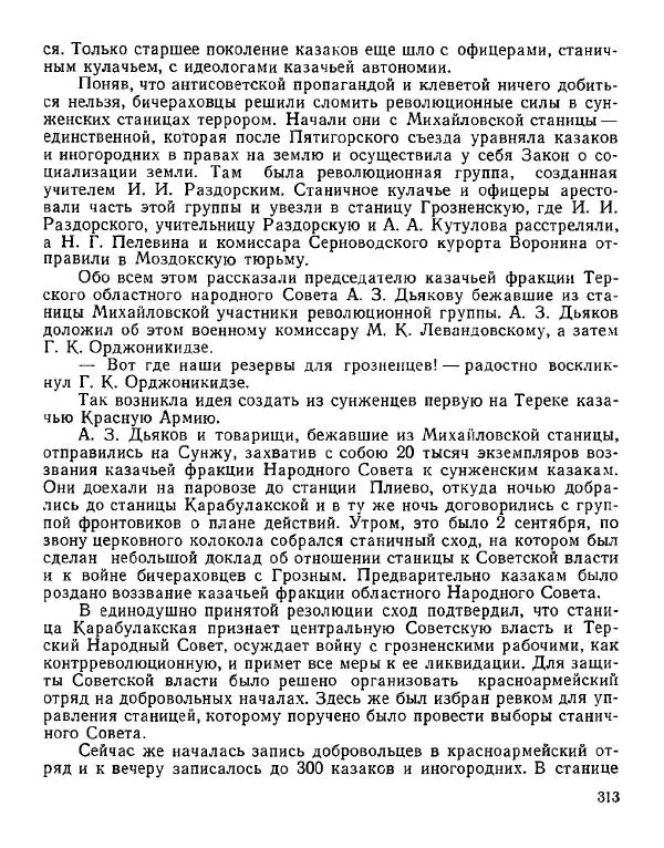 Дмитрий Коренев - Революция на Тереке - Страница № 313