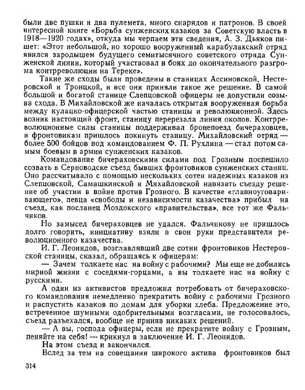 Дмитрий Коренев - Революция на Тереке - Страница № 314
