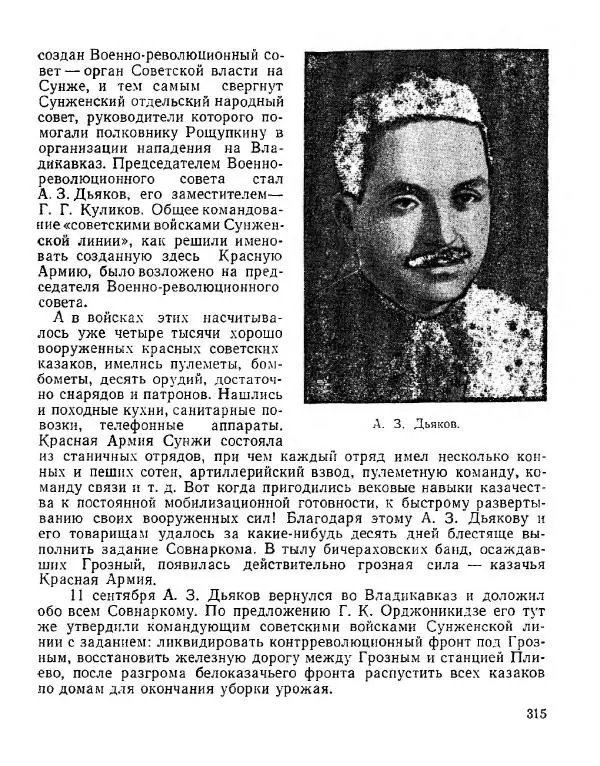 Дмитрий Коренев - Революция на Тереке - Страница № 315