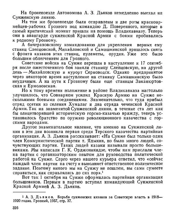 Дмитрий Коренев - Революция на Тереке - Страница № 316