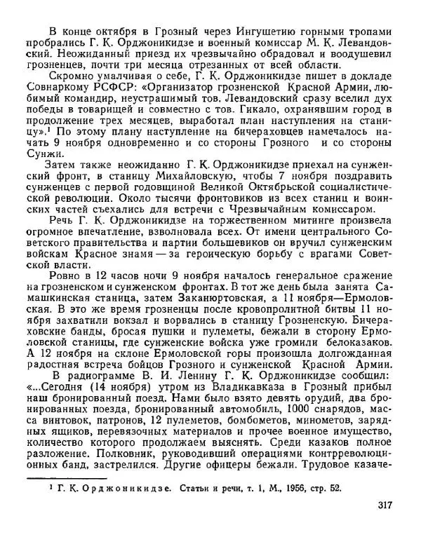Дмитрий Коренев - Революция на Тереке - Страница № 317