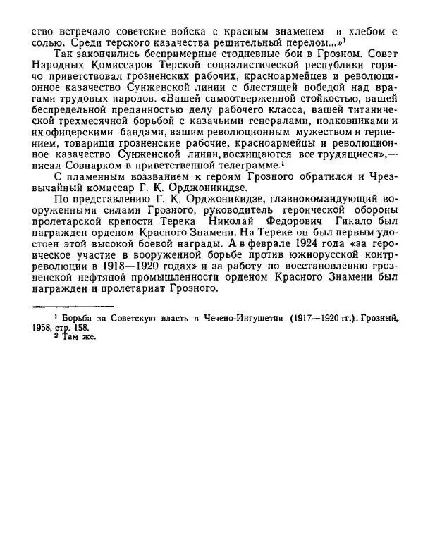 Дмитрий Коренев - Революция на Тереке - Страница № 318