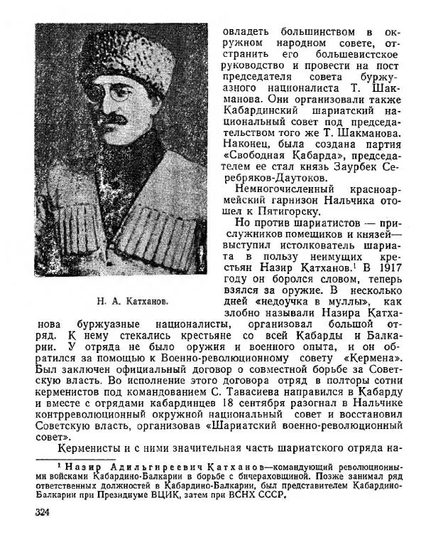 Дмитрий Коренев - Революция на Тереке - Страница № 324