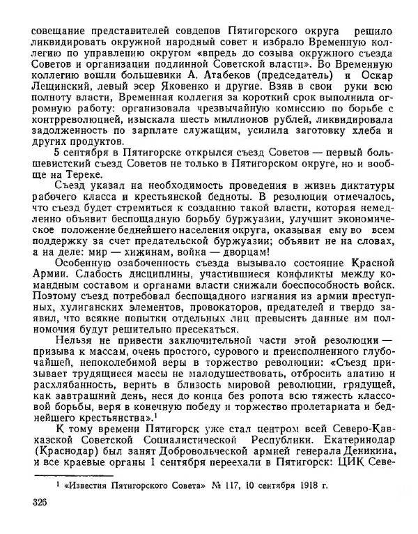 Дмитрий Коренев - Революция на Тереке - Страница № 326