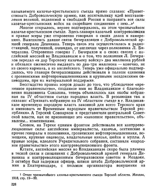 Дмитрий Коренев - Революция на Тереке - Страница № 328