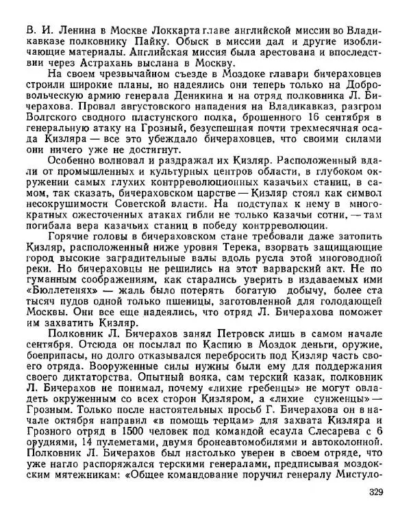 Дмитрий Коренев - Революция на Тереке - Страница № 329