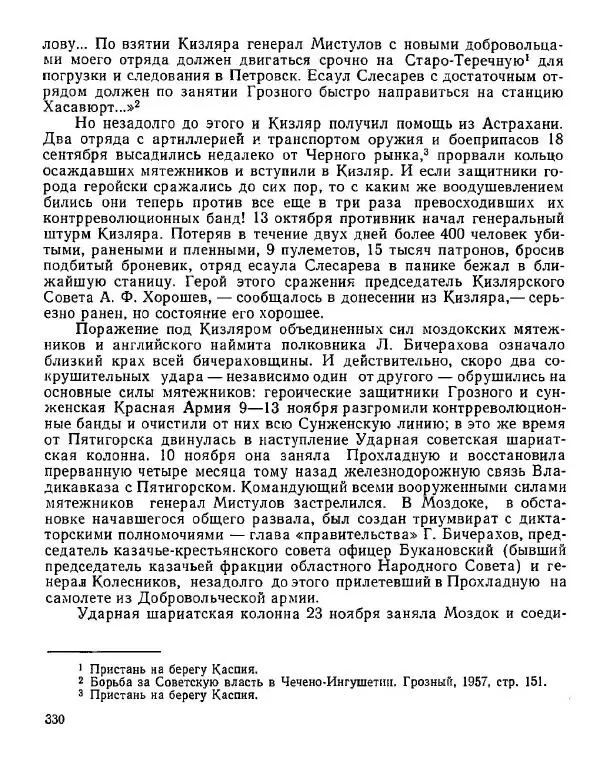 Дмитрий Коренев - Революция на Тереке - Страница № 330