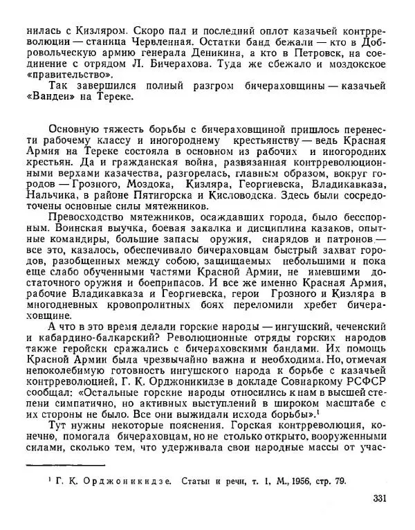 Дмитрий Коренев - Революция на Тереке - Страница № 331