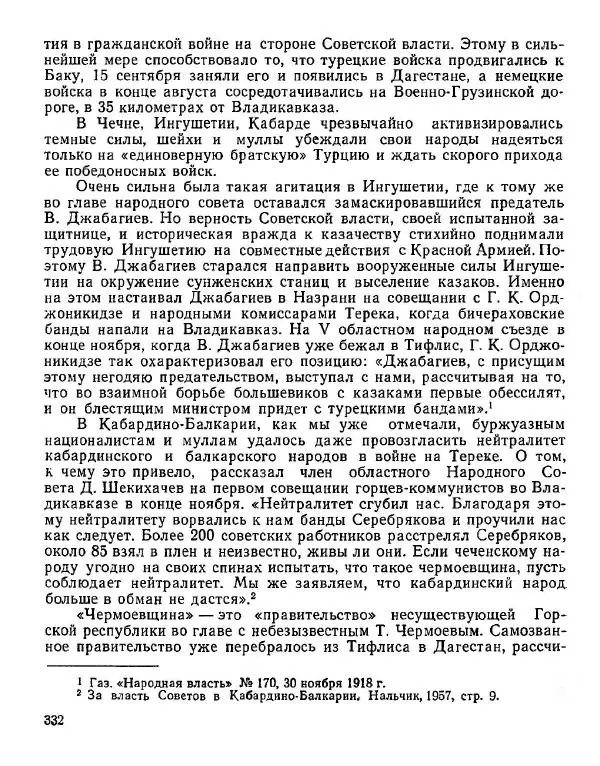 Дмитрий Коренев - Революция на Тереке - Страница № 332