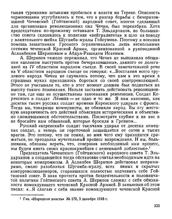 Дмитрий Коренев - Революция на Тереке - Страница № 333