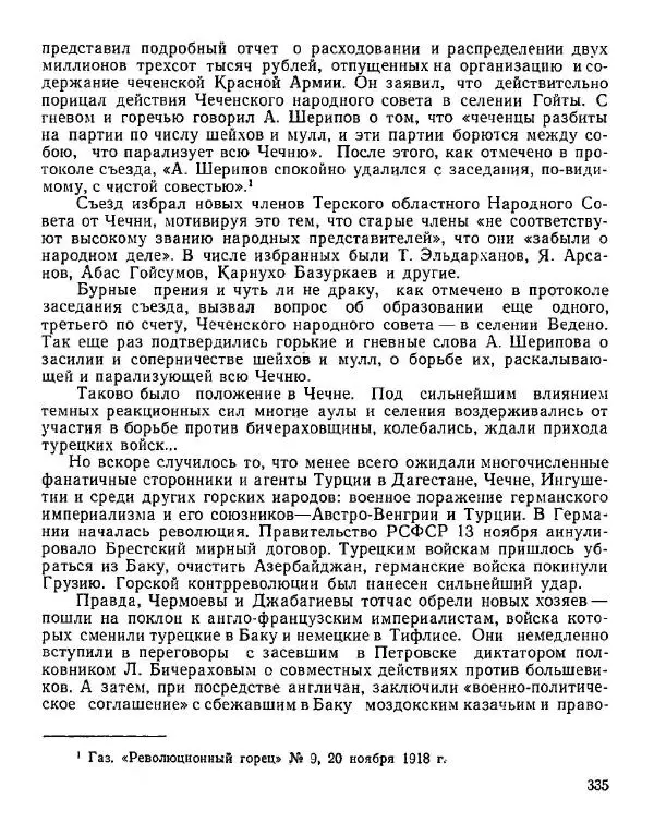Дмитрий Коренев - Революция на Тереке - Страница № 335