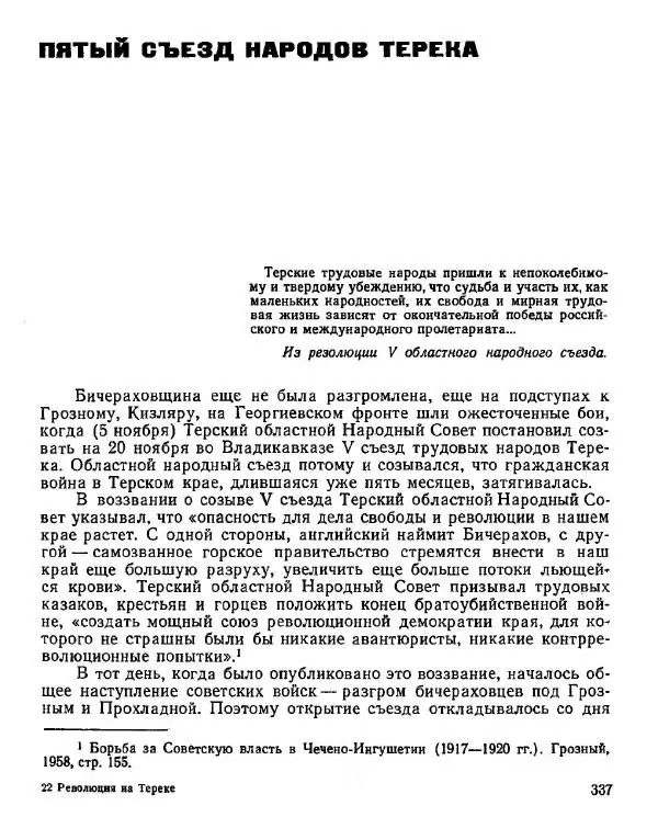 Дмитрий Коренев - Революция на Тереке - Страница № 337