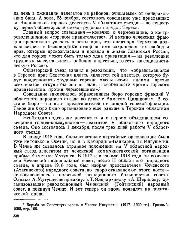 Дмитрий Коренев - Революция на Тереке - Страница № 338
