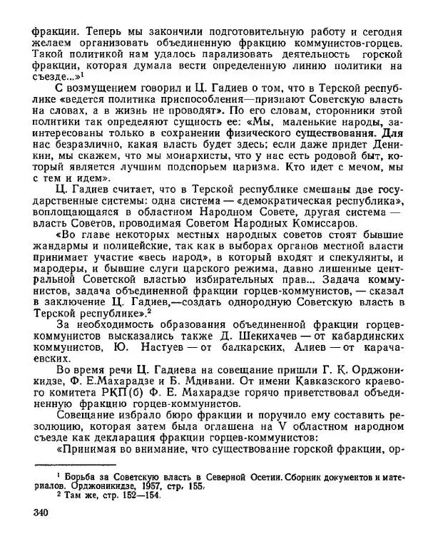 Дмитрий Коренев - Революция на Тереке - Страница № 340