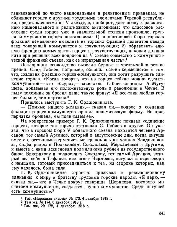Дмитрий Коренев - Революция на Тереке - Страница № 341