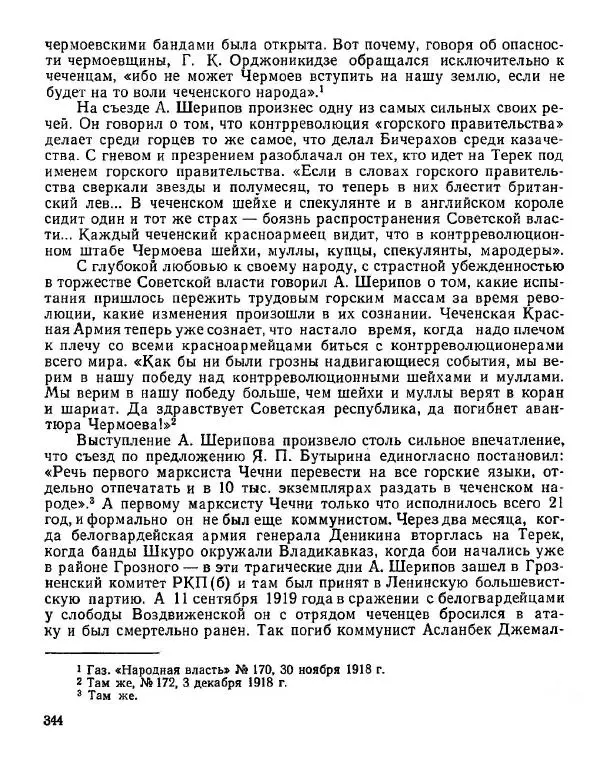Дмитрий Коренев - Революция на Тереке - Страница № 344