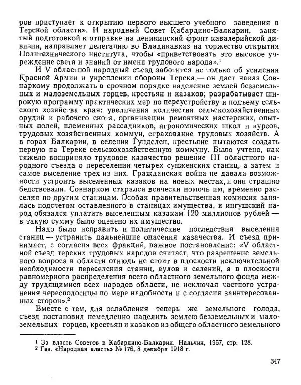 Дмитрий Коренев - Революция на Тереке - Страница № 347