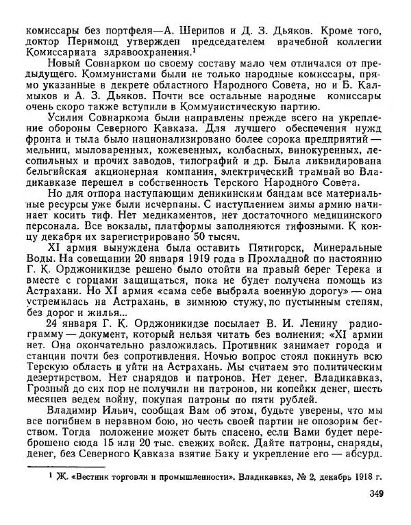Дмитрий Коренев - Революция на Тереке - Страница № 349