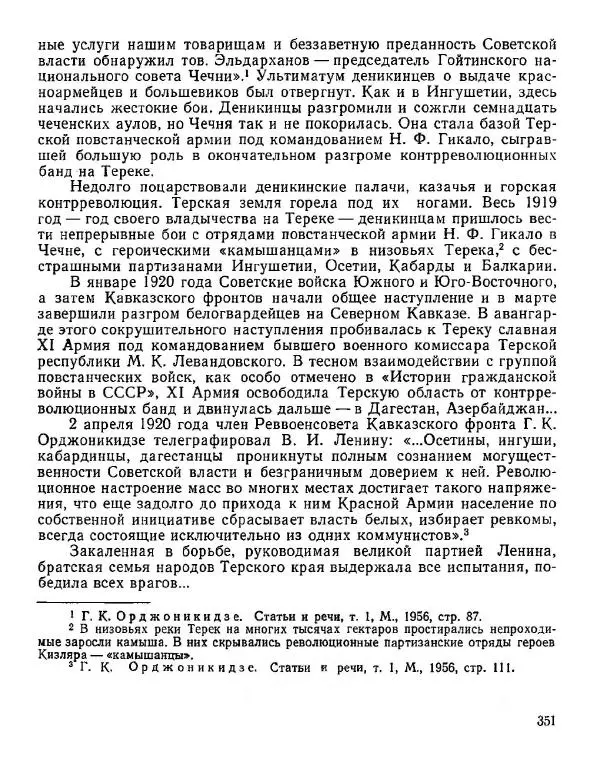 Дмитрий Коренев - Революция на Тереке - Страница № 351