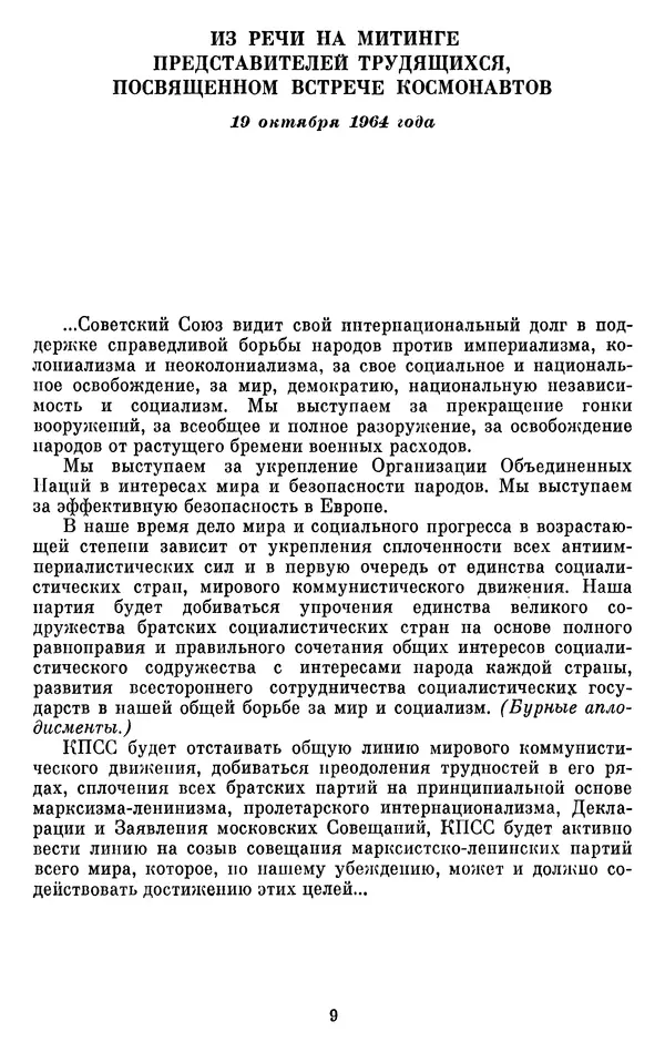 Леонид Брежнев - Об интернационализме и дружбе народов - Страница № 10