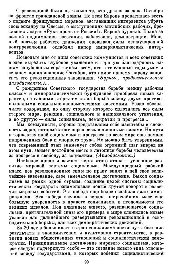 Леонид Брежнев - Об интернационализме и дружбе народов - Страница № 100