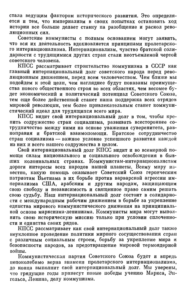 Леонид Брежнев - Об интернационализме и дружбе народов - Страница № 110