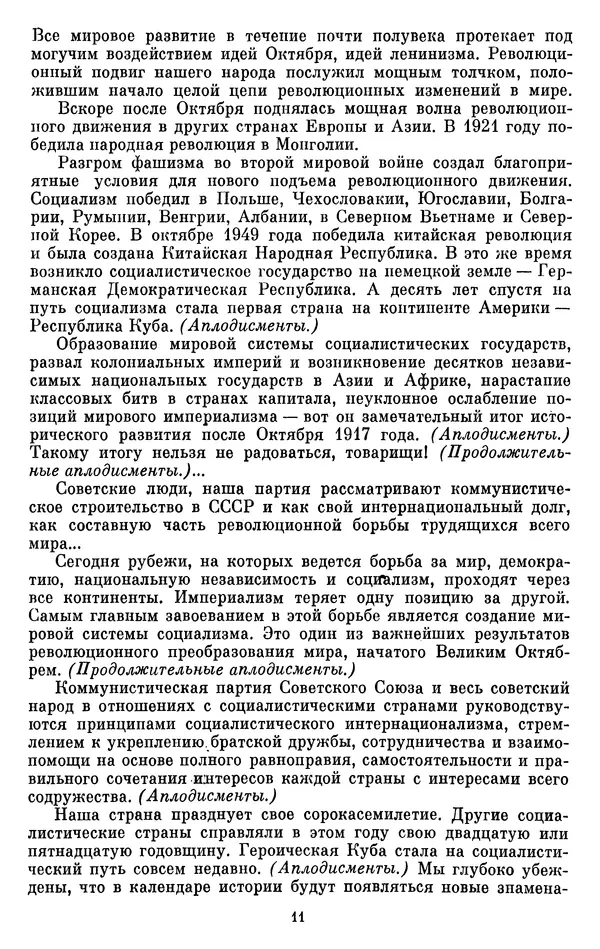 Леонид Брежнев - Об интернационализме и дружбе народов - Страница № 12