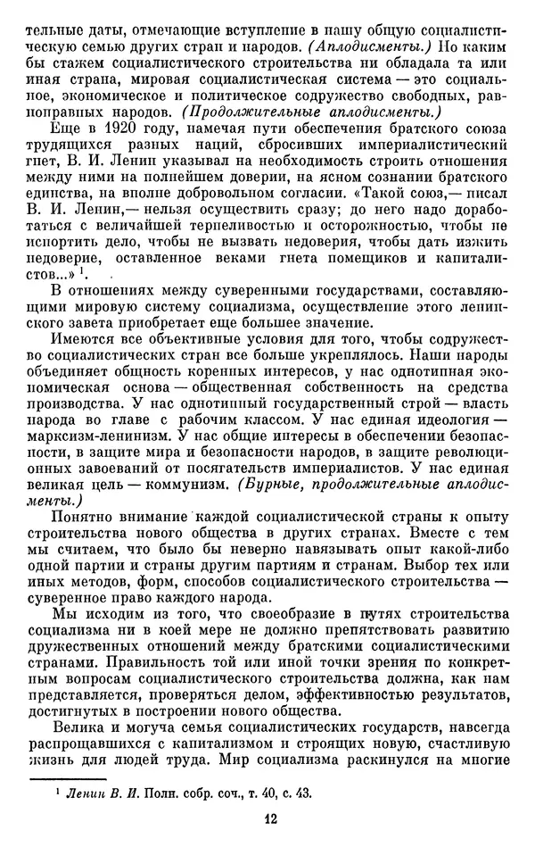 Леонид Брежнев - Об интернационализме и дружбе народов - Страница № 13