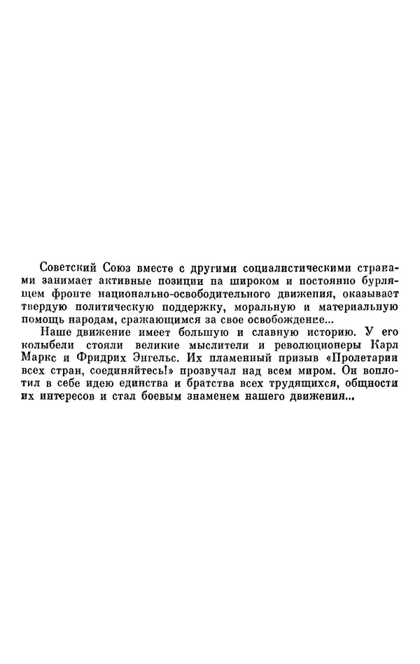 Леонид Брежнев - Об интернационализме и дружбе народов - Страница № 144