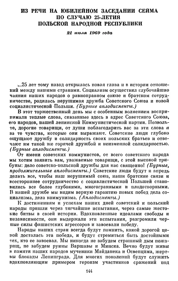 Леонид Брежнев - Об интернационализме и дружбе народов - Страница № 145