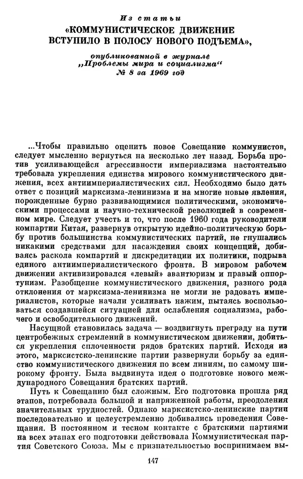 Леонид Брежнев - Об интернационализме и дружбе народов - Страница № 148