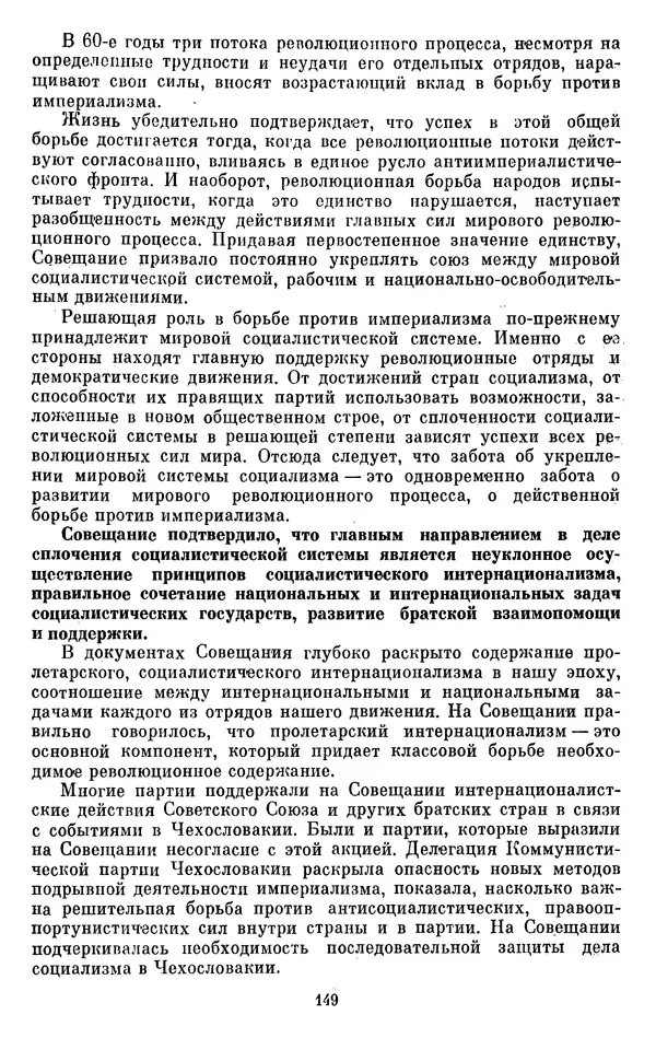 Леонид Брежнев - Об интернационализме и дружбе народов - Страница № 150
