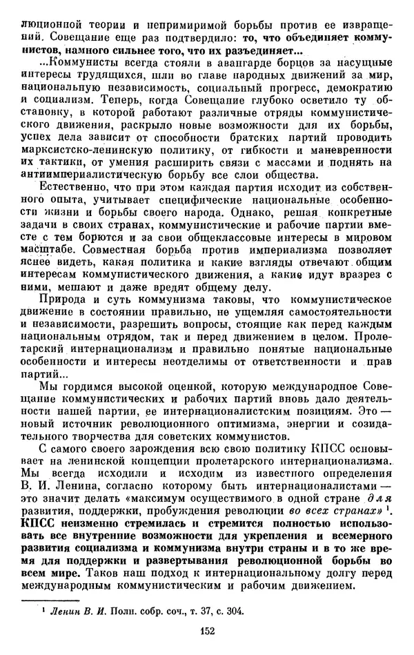 Леонид Брежнев - Об интернационализме и дружбе народов - Страница № 153