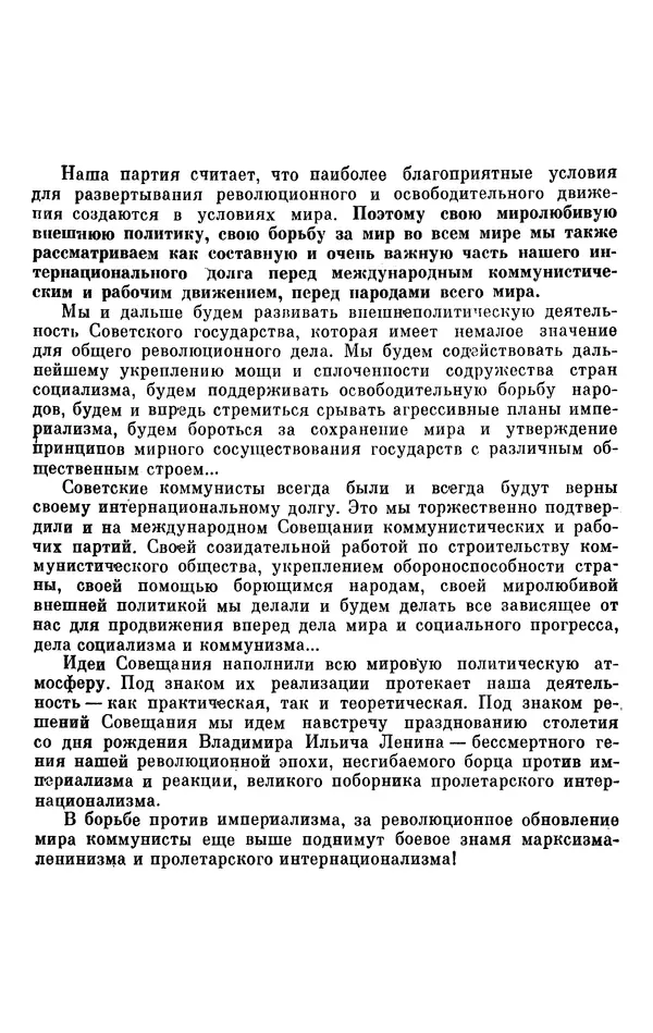 Леонид Брежнев - Об интернационализме и дружбе народов - Страница № 155
