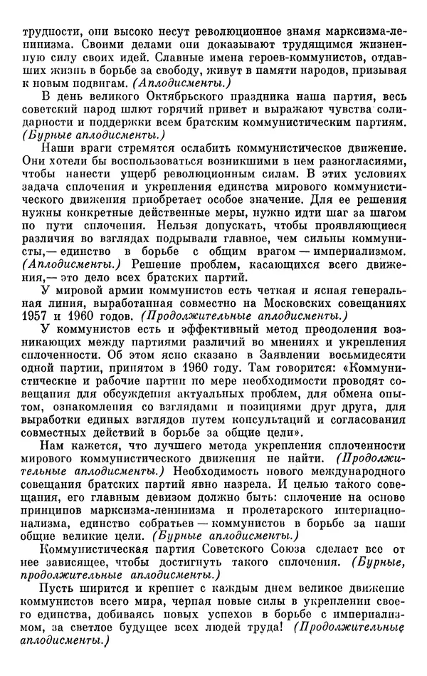 Леонид Брежнев - Об интернационализме и дружбе народов - Страница № 16