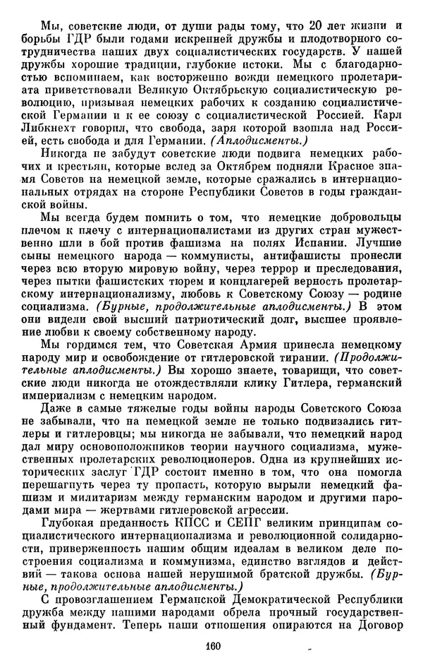 Леонид Брежнев - Об интернационализме и дружбе народов - Страница № 161
