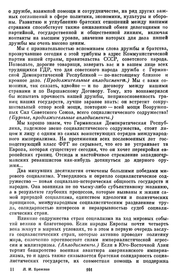 Леонид Брежнев - Об интернационализме и дружбе народов - Страница № 162
