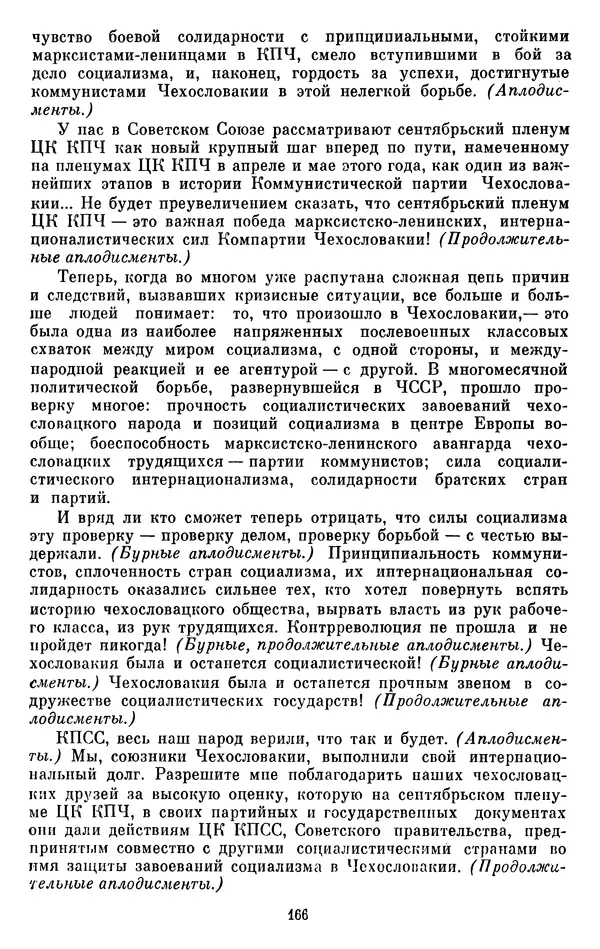 Леонид Брежнев - Об интернационализме и дружбе народов - Страница № 167
