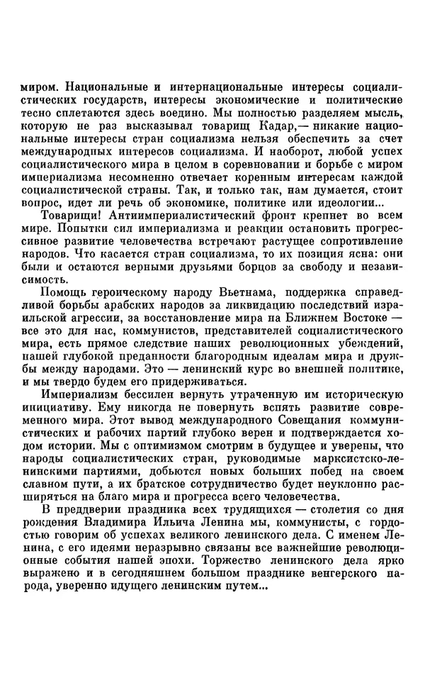Леонид Брежнев - Об интернационализме и дружбе народов - Страница № 175