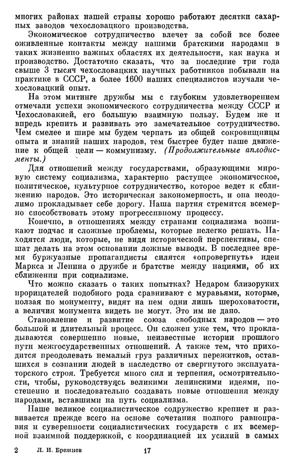 Леонид Брежнев - Об интернационализме и дружбе народов - Страница № 18