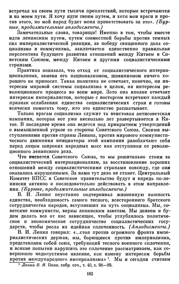 Леонид Брежнев - Об интернационализме и дружбе народов - Страница № 183