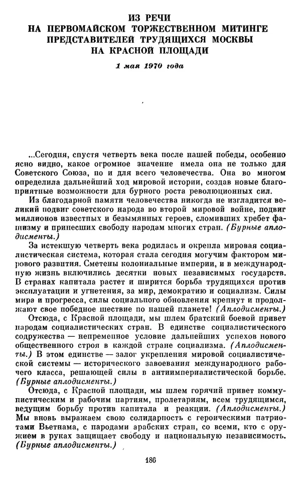 Леонид Брежнев - Об интернационализме и дружбе народов - Страница № 187