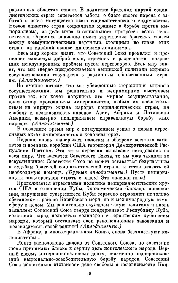 Леонид Брежнев - Об интернационализме и дружбе народов - Страница № 19