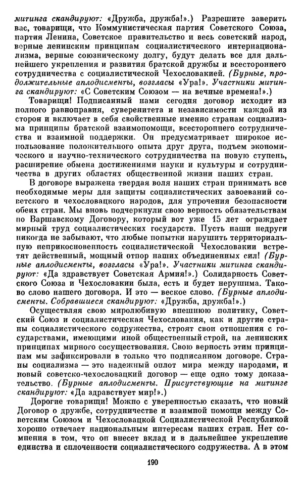 Леонид Брежнев - Об интернационализме и дружбе народов - Страница № 191