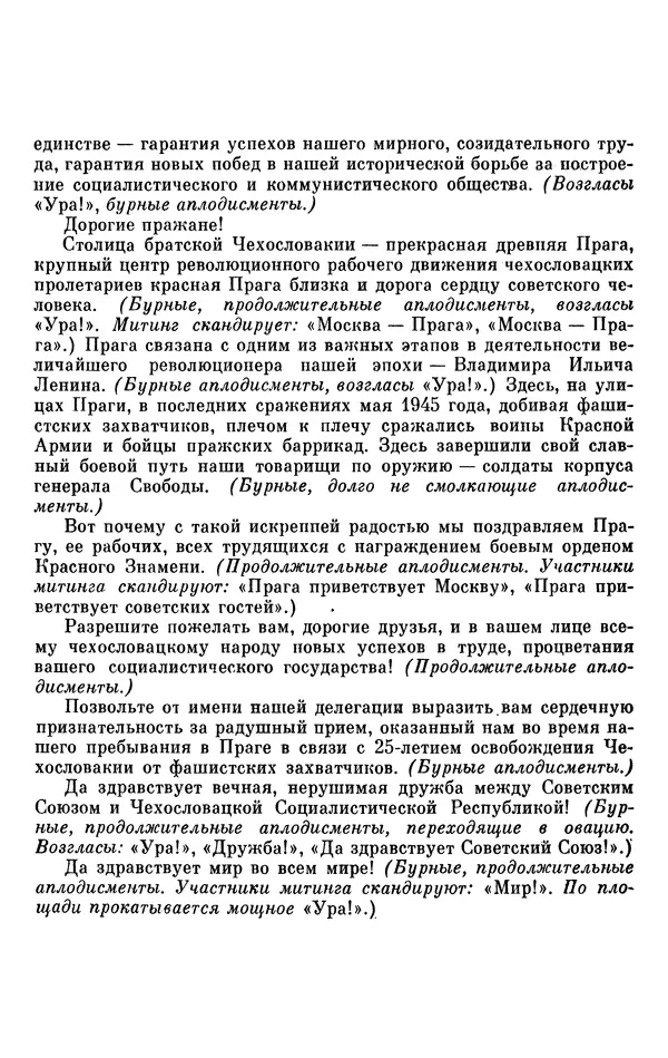Леонид Брежнев - Об интернационализме и дружбе народов - Страница № 192